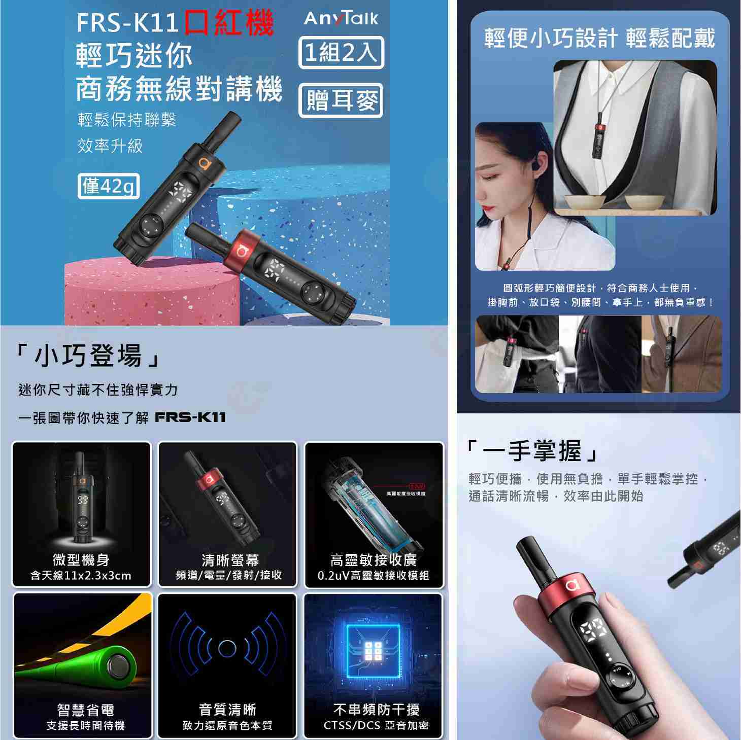 Anytalk FRS-K10 FRS-K11 免執照無線對講機公司貨耳掛式觸控式PTT 口紅機typeC 輕巧- 永德3C 柑仔店| 購物橘子