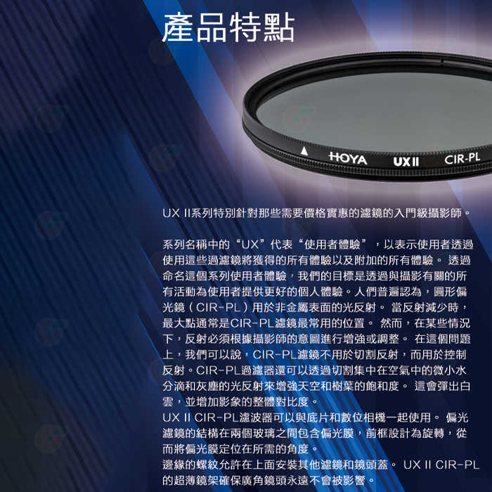 日本 HOYA UX II CPL 49mm 52mm 55mm 環型偏光鏡片 防水塗層鍍膜 超廣角薄框 高透光
