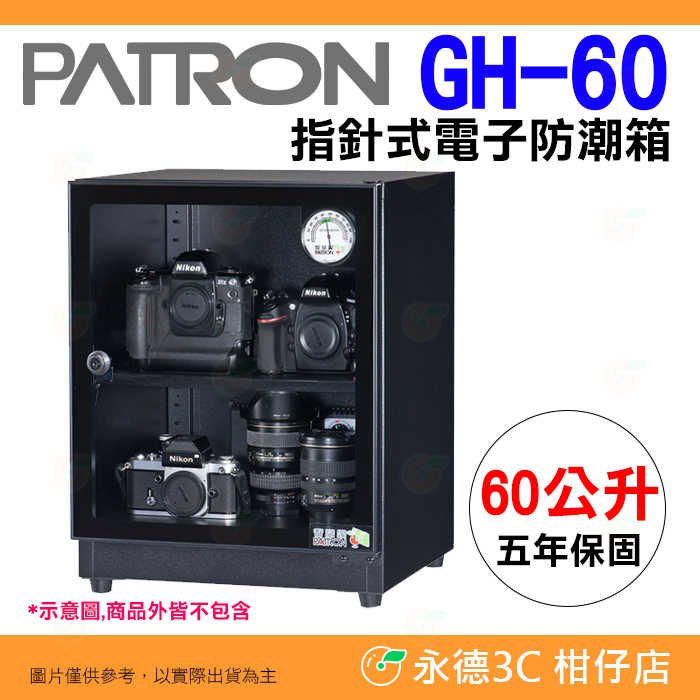 複製-寶藏閣 PATRON GH-35 指針式實用型 電子防潮箱 33公升 除濕 公司貨 5年保固 相機 攝影 餅乾茶葉 用