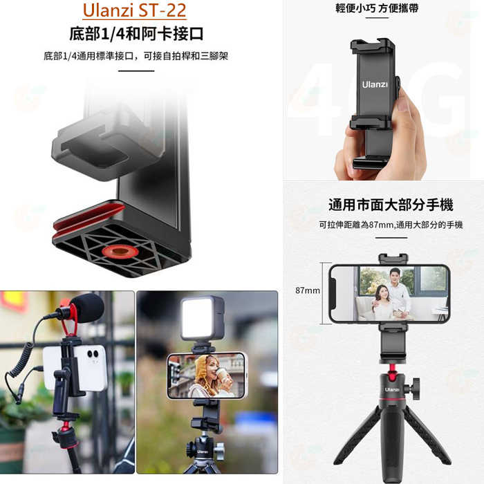 Ulanzi ST-06S ST-22 雙冷靴座 快裝 橫豎拍 手機夾 公司貨 可調角度 熱靴 Vlog 直播 錄影