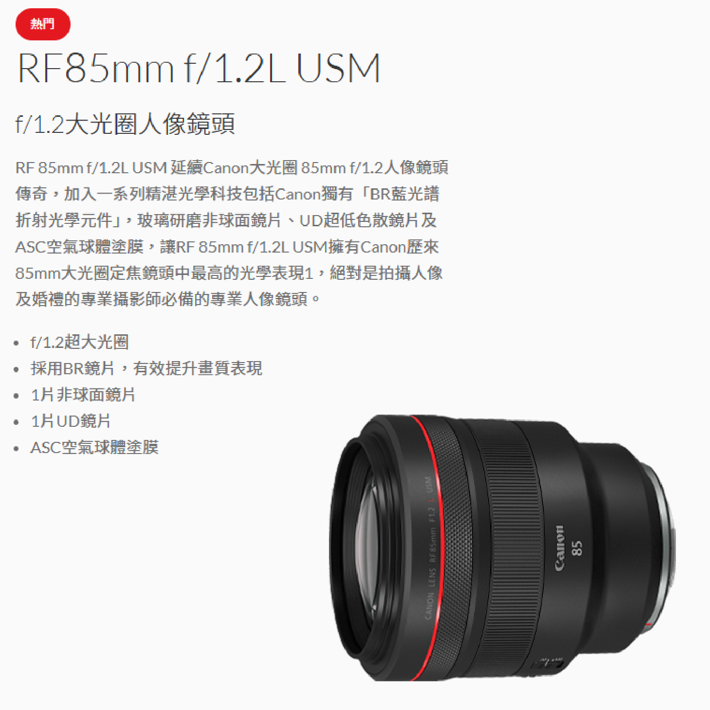 Canon RF 85mm f1.2 L USM 大光圈 定焦鏡頭 人像鏡 台灣佳能公司貨