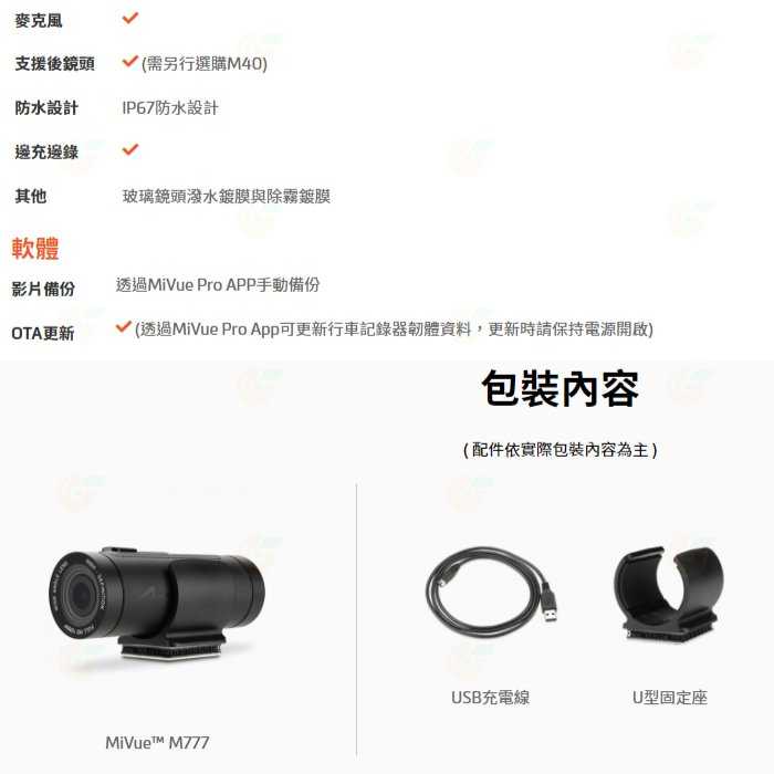 Mio MiVue M777 機車 行車紀錄器 公司貨 Sony星光級感光元件 防水 行車記錄器