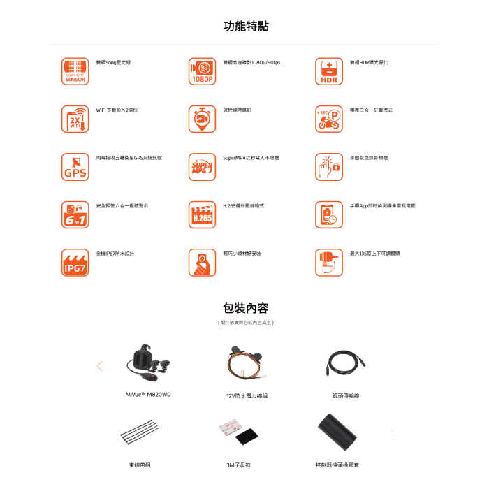 送128G Mio MiVue M820WD 雙鏡頭 機車行車紀錄器 公司貨 Sony星光級 安全預警 GPS 縮時錄影