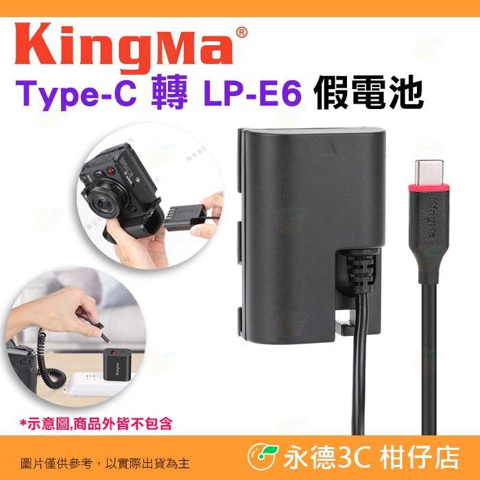 Kingma Type-C 轉 LP-E6 假電池 TC-LPE6 適用 Canon EOS R5 R6 6D 7D 8