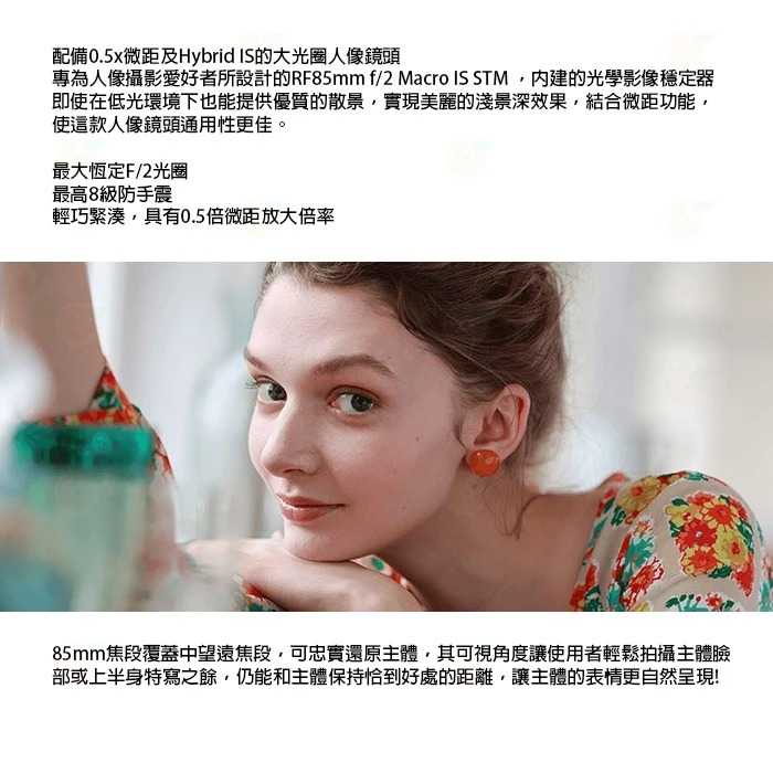 Canon RF 85mm F2 Macro IS STM 微距 人像鏡頭 台灣佳能公司貨