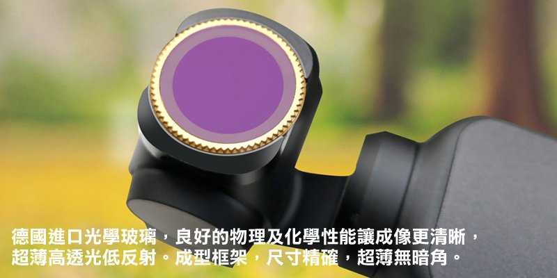 💥 全新品出清 Sunnylife Osmo Pocket UV紫外線濾鏡 高透光低反射 無暗角 防水 強磁吸附