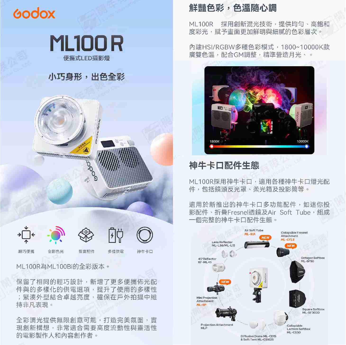 🌈 神牛 Godox ML100R kit 便攜式 LED攝影燈 RGB全彩 100W 公司貨 持續燈 補光燈 外出燈