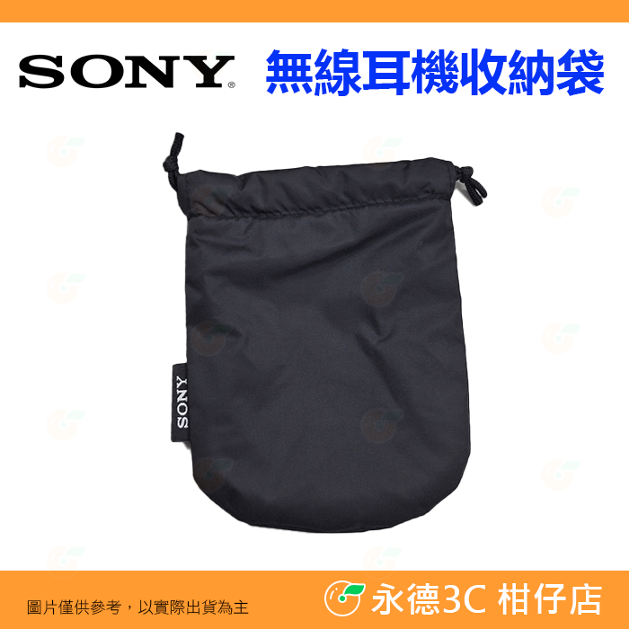 💥 全新品出清 實拍 SONY 原廠 真無線耳機收納袋 束口袋 適用 WI-C100