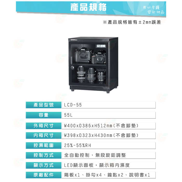 送活動禮 寶藏閣 PATRON LCD-55 微電腦數字型 電子防潮箱 公司貨 55公升 5年保固 適用相機 攝影器材