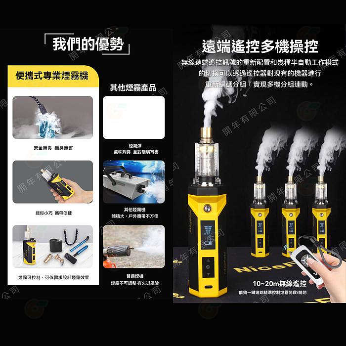 NiceFoto Fog 101 Pro 手持式煙霧機 公司貨 適用 廣告人像 微電影拍攝 美食商品攝影 派對活動