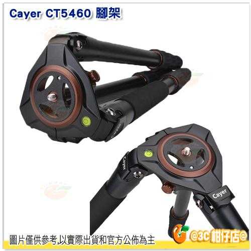 卡宴 Cayer CT5460 三腳架 開年公司貨 鋁材 碳纖 快轉固定鎖 金屬腳釘 4節