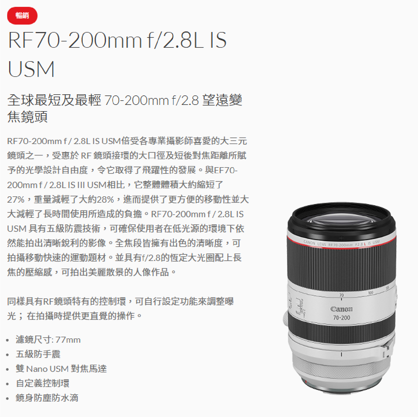 Canon RF 70-200mm f2.8 L IS USM 小白 望遠鏡頭 台灣佳能公司貨 70-200