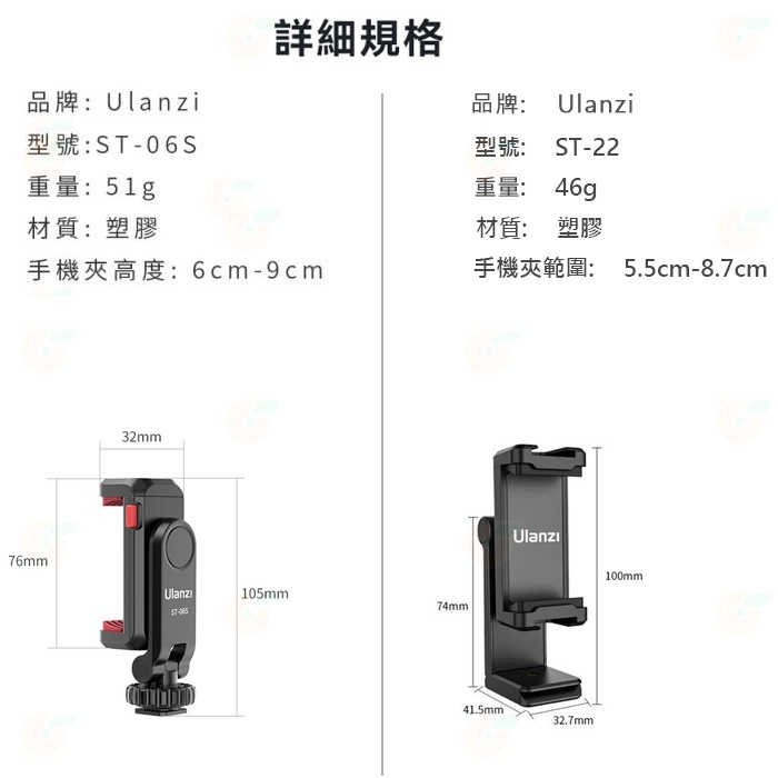 Ulanzi ST-06S ST-22 雙冷靴座 快裝 橫豎拍 手機夾 公司貨 可調角度 熱靴 Vlog 直播 錄影