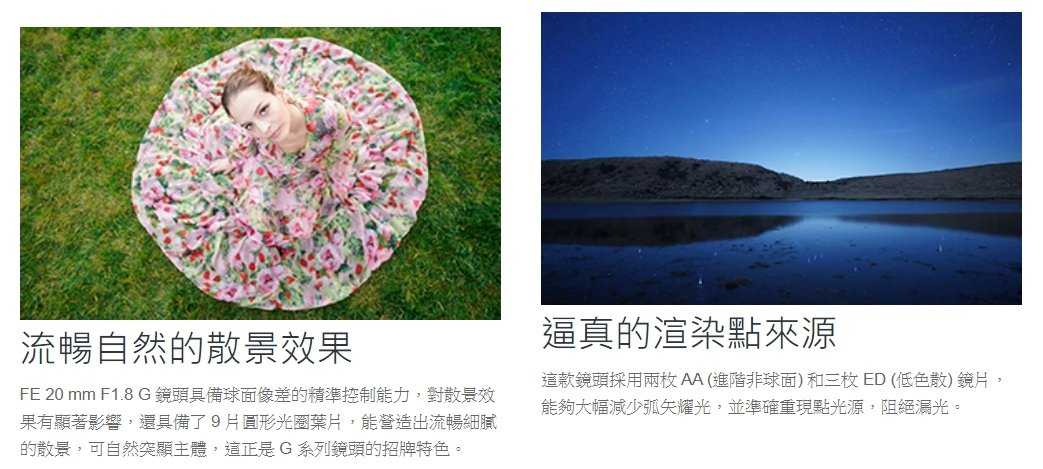 SONY SEL20F18G FE 20mm F1.8 G E 接環 全幅 定焦大光圈廣角鏡頭 台灣索尼公司貨