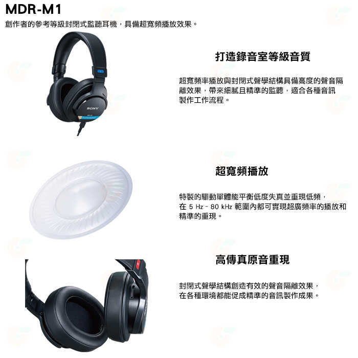 🌟 SONY MDR-M1 封閉式監聽耳機 台灣索尼公司貨 錄音 舒適 耳罩式 立體聲 精準音訊 超寬頻播放
