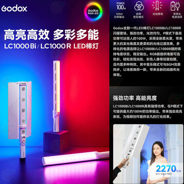 神牛 Godox LC1000Bi LC1000R 雙色溫 RGB棒燈 公司貨 LED 美光棒 補光燈棒 持續燈