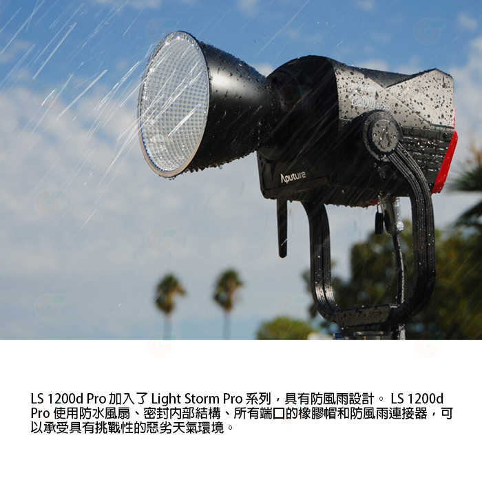 愛圖仕 Aputure LS 1200D PRO LED聚光燈 公司貨 專業版 Light Storm 1200W 棚燈