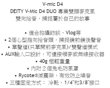 @3C柑仔店@ Deity V-Mic D4 DUO 專業雙頭麥克風 公司貨 心型指向 雙聲道模式 拍攝 訪談 適用