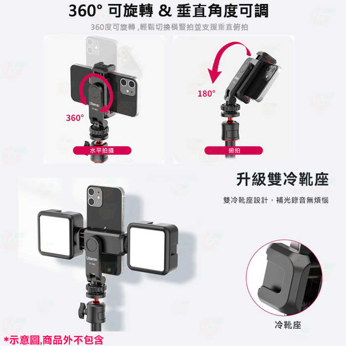 Ulanzi ST-06S ST-22 雙冷靴座 快裝 橫豎拍 手機夾 公司貨 可調角度 熱靴 Vlog 直播 錄影