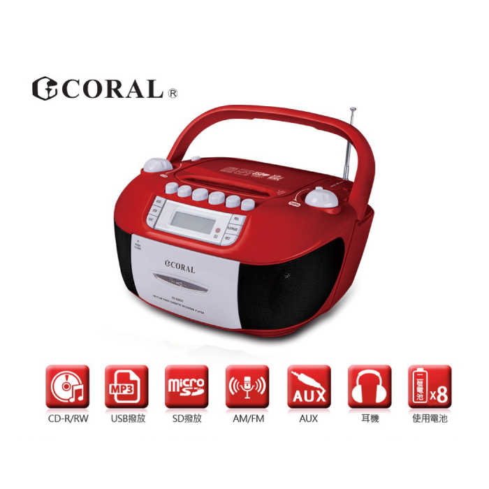 CORAL CD8800 手提錄音 CD音響 公司貨 360度立體聲 復古風 USB MP3 收錄音機