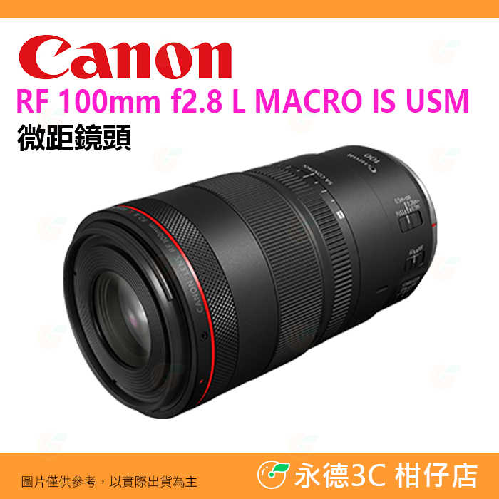 送註冊禮 Canon RF 100mm f2.8 L MACRO IS USM 微距鏡頭 百微 台灣佳能公司貨