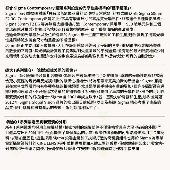 預購 SIGMA 50mm F2 DG C i系列 定焦 標準鏡頭 恆伸公司貨 適用 SONY E L-Mouth
