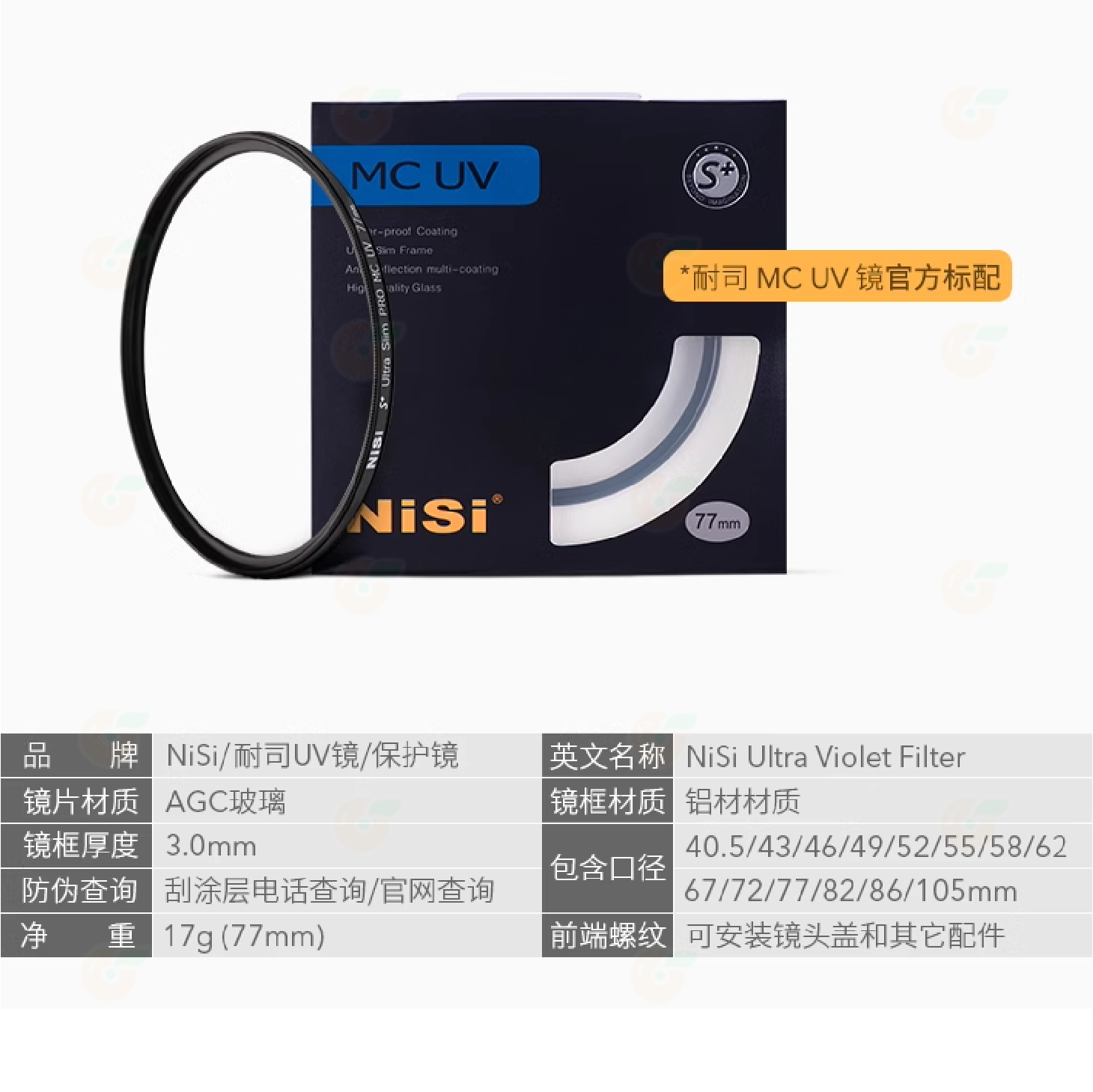 耐司 NISI S+ MC UV 37mm 40.5mm 43mm 46mm 超薄框 多層鍍膜 保護鏡 公司貨 MCUV