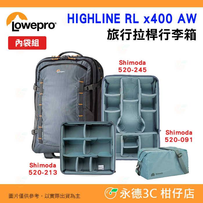 出清特價 內袋組 羅普 Lowepro L183 HIGHLINE RL x400 AW 海樂 滑輪包 旅行拉桿行李箱