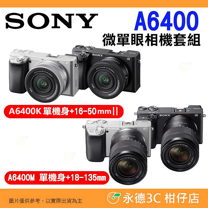 SONY A6400 Body 16-50mm 18-135mm 機身 KIT 微單 公司貨 A6400K A6400M
