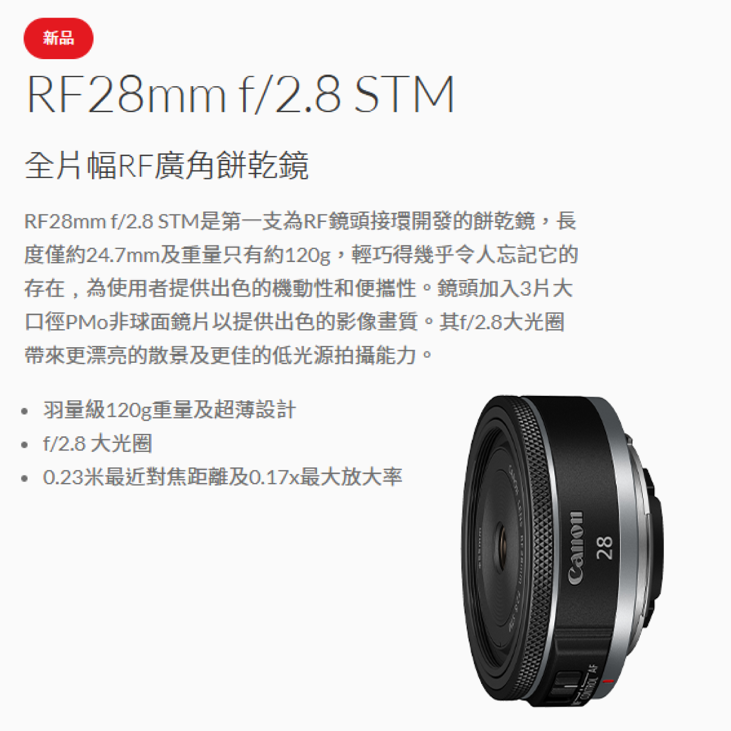 Canon RF 28mm f2.8 STM 定焦鏡頭 全幅廣角 餅乾鏡 台灣佳能公司貨