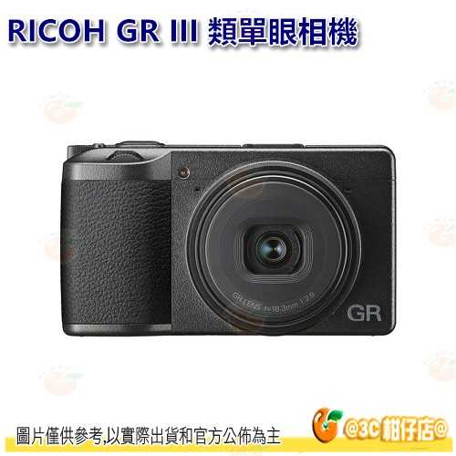 套餐組合 理光 RICOH GR III 大光圈類單眼 黑色 數位相機 GRIII GR3 GR 3代 平輸水貨一年保固
