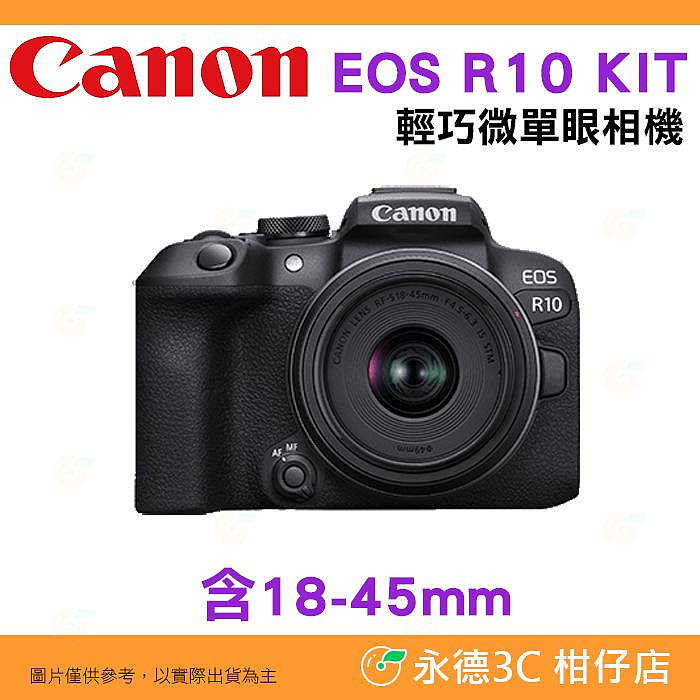 送註冊禮 Canon EOS R10 KIT 18-45mm 輕巧微單眼相機 臺灣佳能公司貨