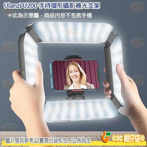 🔥附手機夾 Ulanzi U200 手持 環形攝像 補光 支架 棚拍 攝影 外拍 直播 YOUTUBER 補光燈 便攜