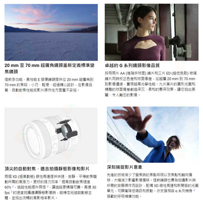 送註冊禮 SONY SEL2070G FE 20-70mm F4 G 超廣角標準變焦鏡頭 20-70 全幅鏡 公司貨