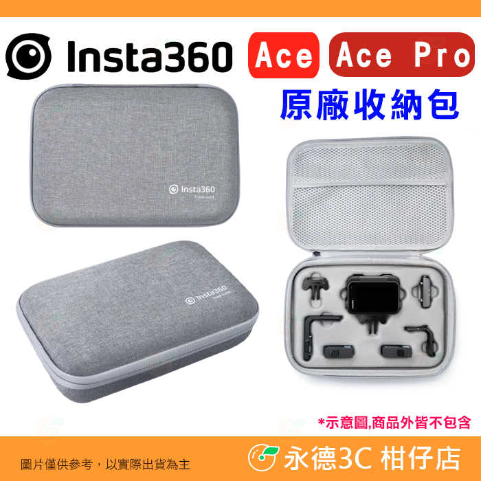 ❤️ Insta360 Ace Pro 運動相機 原廠收納包 公司貨 配件包 硬殼包 相機包 保護包 防刮 防碰撞