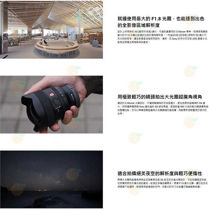 SONY SEL14F18GM FE 14mm F1.8 GM 超廣角 定焦鏡頭 台灣索尼公司貨
