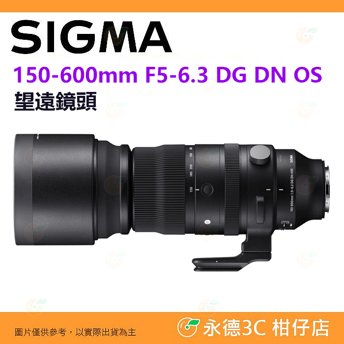 SIGMA 150-600mm F5-6.3 DG DN OS 望遠鏡頭 恆伸公司貨 150-600 適用 SONY