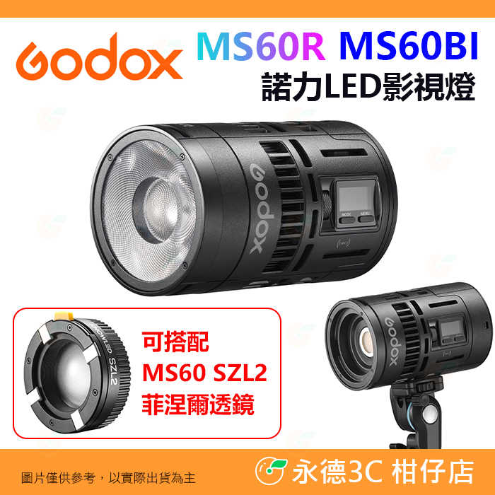 神牛 Godox MS60R MS60Bi MS60 SZL2 RGB 雙色溫 諾力LED影視燈 菲涅爾變焦透鏡 攝影燈