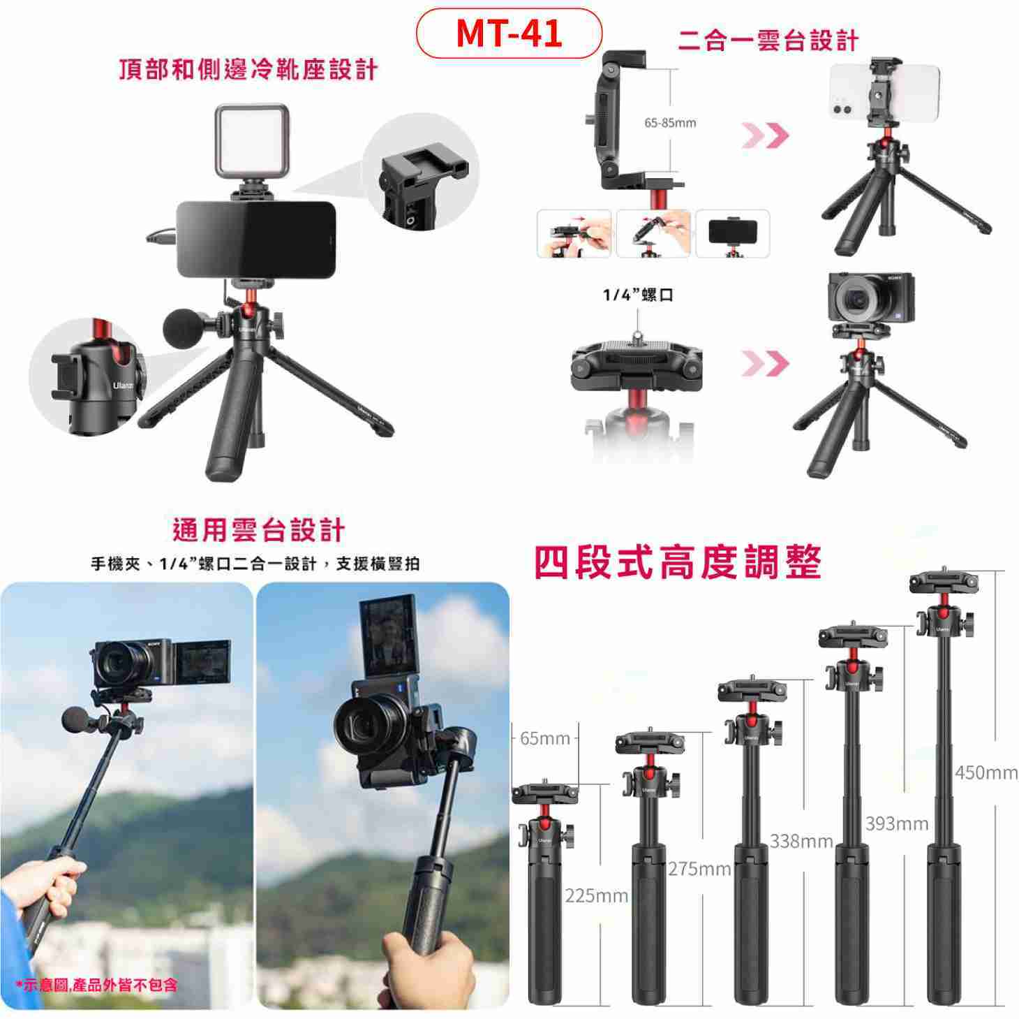 📱 Ulanzi MT-41 MT-44 B 多功能 三腳架 自拍桿 二代 摺疊手機夾 萬向雲臺 冷靴 錄影 直播