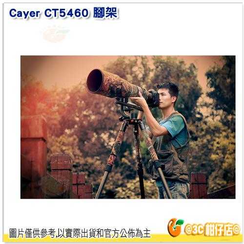 卡宴 Cayer CT5460 三腳架 開年公司貨 鋁材 碳纖 快轉固定鎖 金屬腳釘 4節