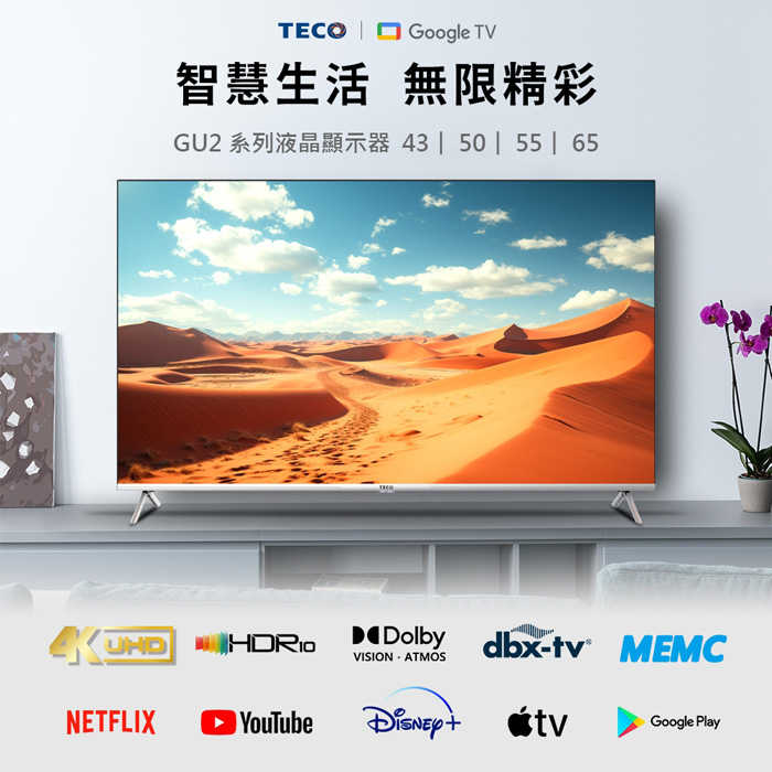 🔥可舊機回收 東元 TECO TL70GU2TRE 液晶顯示器 70型 大螢幕 4K高畫質 安卓 Google TV