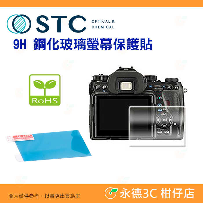 💥 出清特價 STC 9H 鋼化貼 螢幕玻璃保護貼 PENTAX H K-1 K1 II / A K-5 K5 II