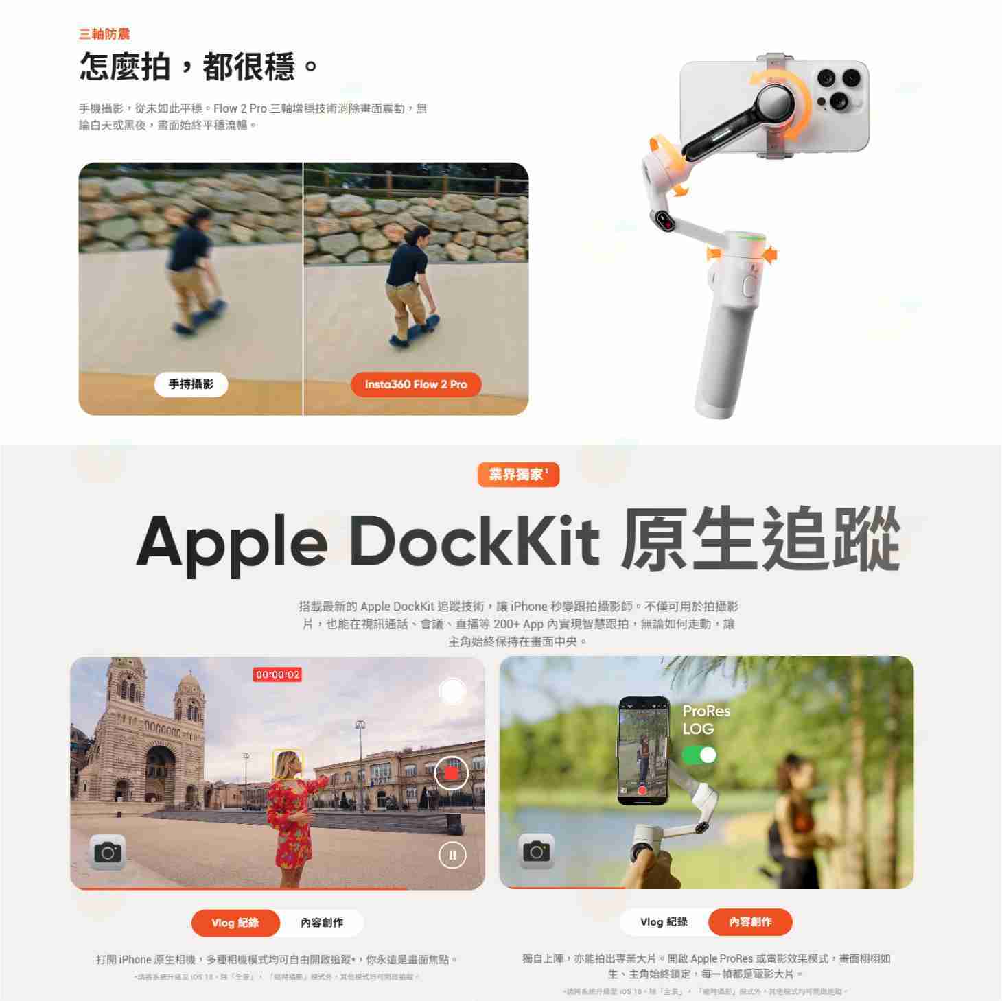 📱 Insta360 Flow 2 Pro AI 手機穩定器 公司貨 多人追蹤 防震 360度全景 自拍鏡