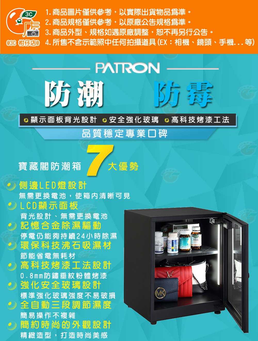 寶藏閣 PATRON LCS-86D 電子式 防潮箱 LED照明 抽拉層板 86L 5年保固 適用相機 攝影器材.等