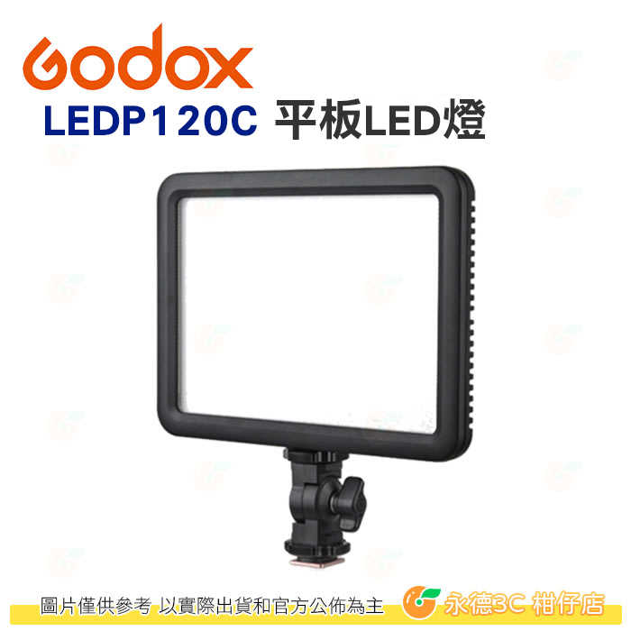 神牛 GODOX LEDP120C 平板LED燈 公司貨 攝影燈 棚燈 婚攝 採訪 影片 補光燈