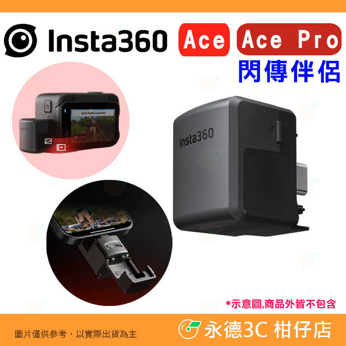 ❤️ Insta360 Ace Pro 全景運動相機 閃傳伴侶 公司貨 即插即用 檔案傳輸 IOS Android