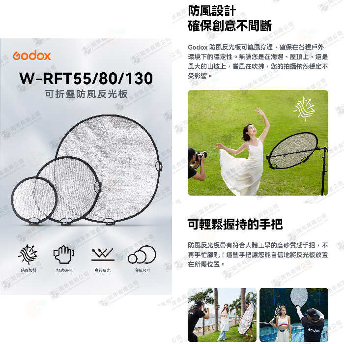 Godox W-RFT55 W-RFT80 W-RFT130 22吋 32吋 52吋 防風折疊反光板 銀色 1/4螺絲孔