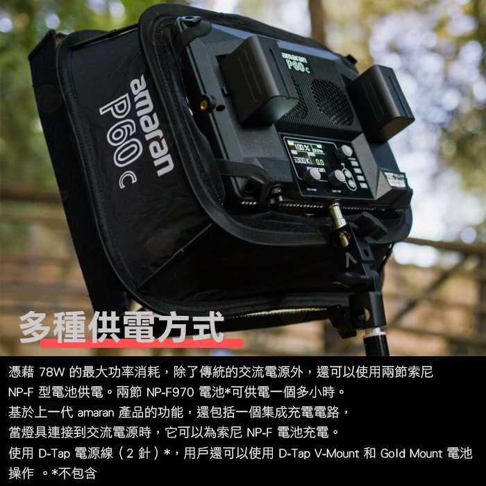 Aputure Amaran P60X P60C 平板燈 雙色溫版 RGB版 公司貨 可調光 LED持續燈 補光燈