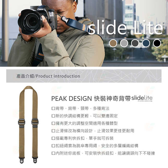 ⚡ Peak Design Slide Lite 纖細版 快裝神奇背帶 公司貨 快槍俠 繩索背帶 快拆 單眼相機快扣頸帶