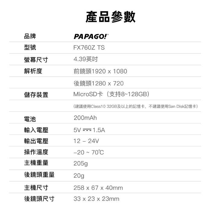 附記憶卡 PAPAGO! FX760Z TS 測速前後雙錄行車紀錄器 公司貨 TS 碼流版 140度廣角 倒車顯影